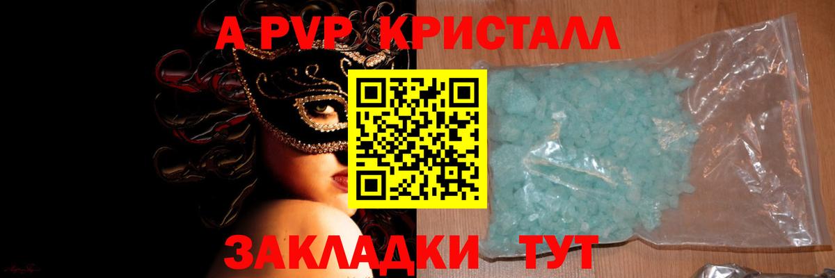 A PVP VHQ  Alpha PVP Crystall  Вход с VPN  как найти закладки  Alpha-PVP СК  Киров 