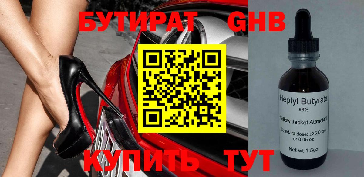 Бутират вода  Бутират  Киров  Вход с VPN 