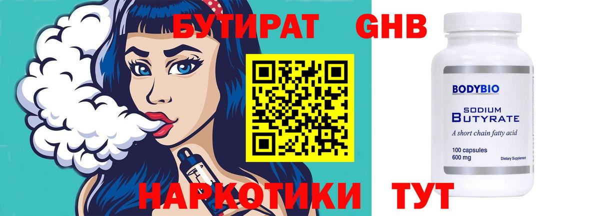 Бутират вода Киров