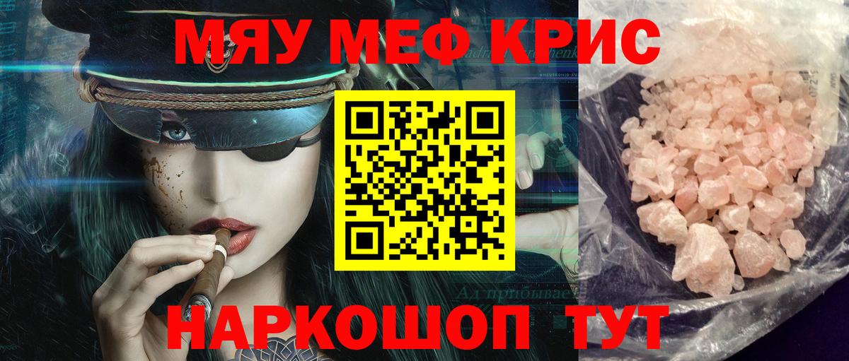 Меф  МЕФ mephedrone  МЯУ-МЯУ  Киров  Мефедрон mephedrone  Вход с VPN 
