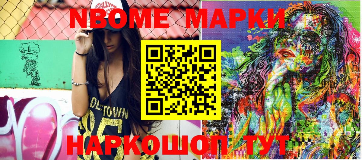 Марки 25I-NBOMe  Вход с VPN  Киров  купить закладку  Марки N-bome 1,5мг 